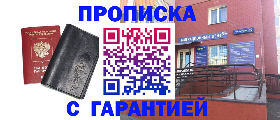 прописка паспорт в Нижнем Новгороде