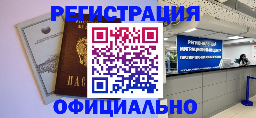 временная регистрация купить в Нижнем Новгороде
